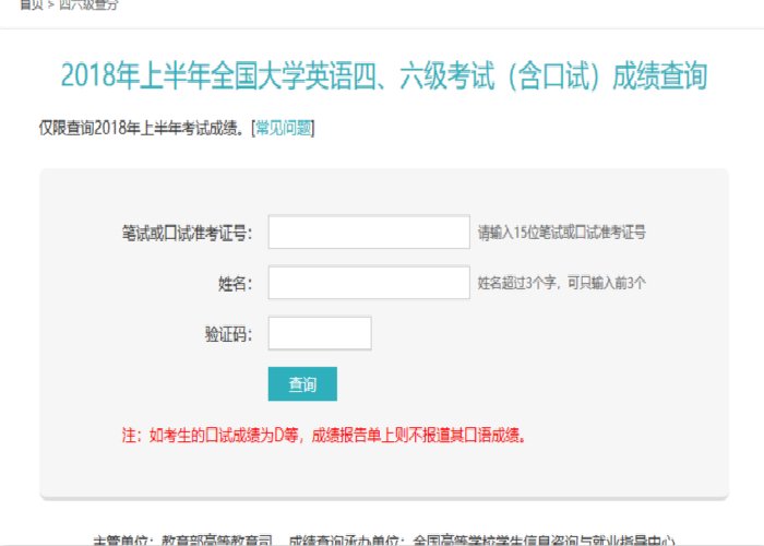 如何查询四六级成绩？