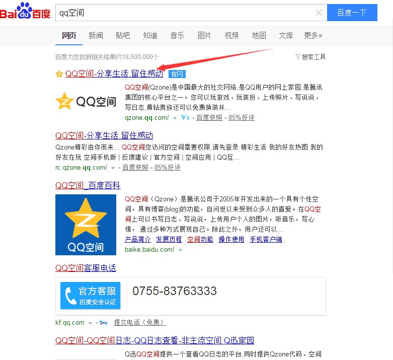 请问如何在百度上进入QQ空间网页版？