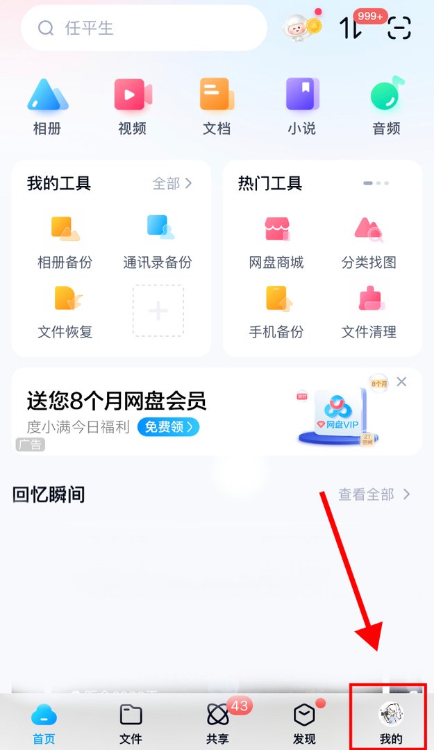 如何查看自己网盘资料被谁下载过了？