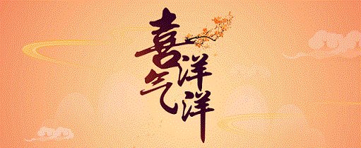 双喜到家代表什么动物？