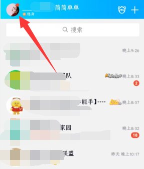 怎样隐藏手机qq个人资料？