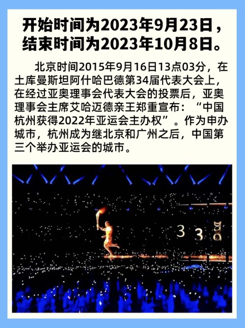 2023亚运会开始时间和结束时间
