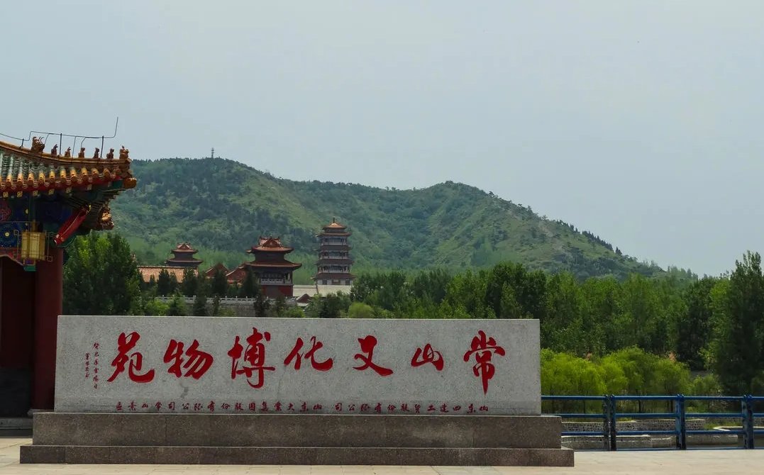 常山是现在的哪里