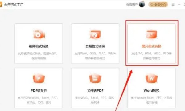 nef怎么转换成jpg格式