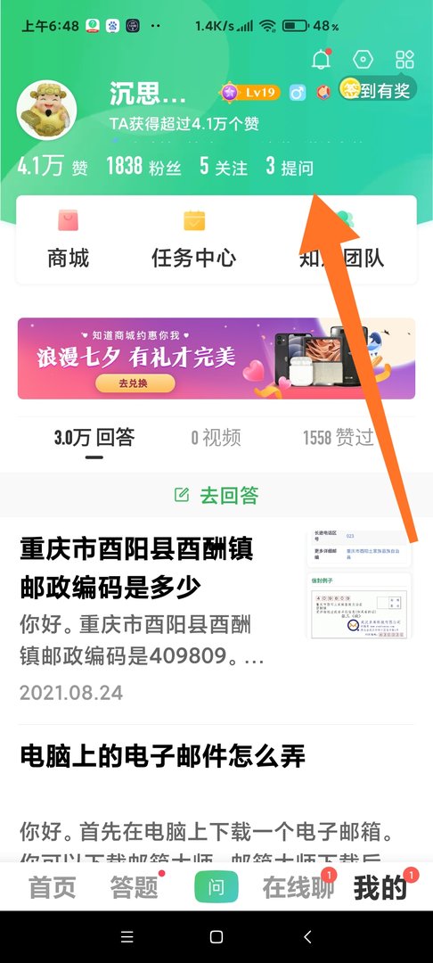 怎样找回刚才提问的页面？