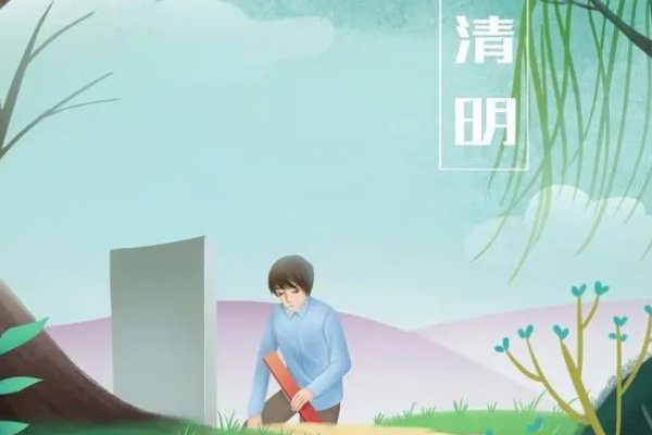 2023清明扫墓最佳日期表