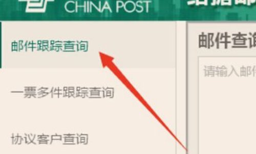 怎么查询国际挂号信的物流情况?