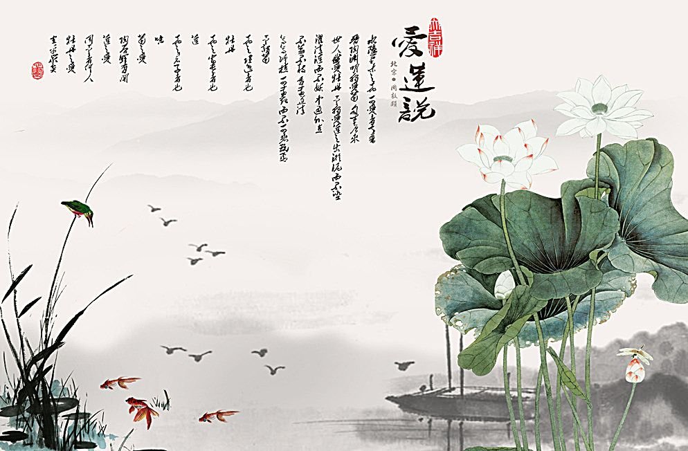 予独爱莲之出淤泥而不染，濯清涟而不妖。翻译