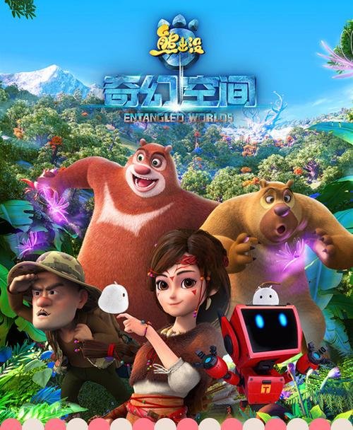 熊出没有哪些大电影？