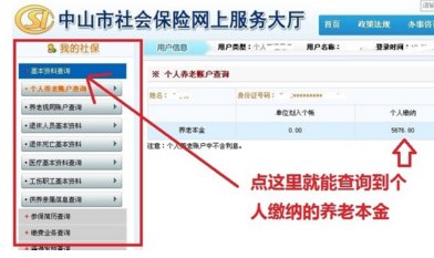12333社保查询网