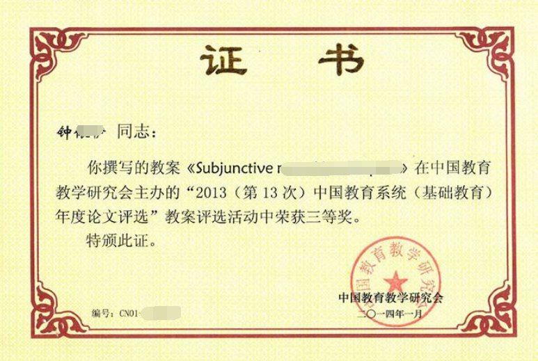 中国教育教学研究会是官方的组织吗？