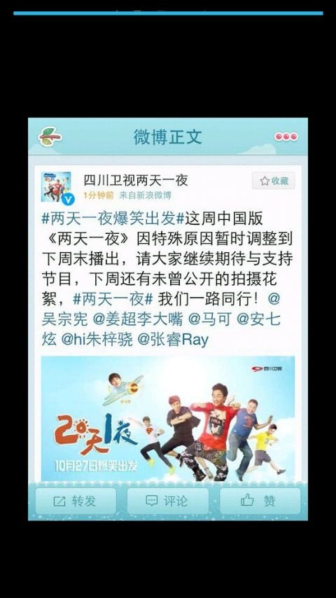 两天一夜中国版为什么从14年1月12起停播了