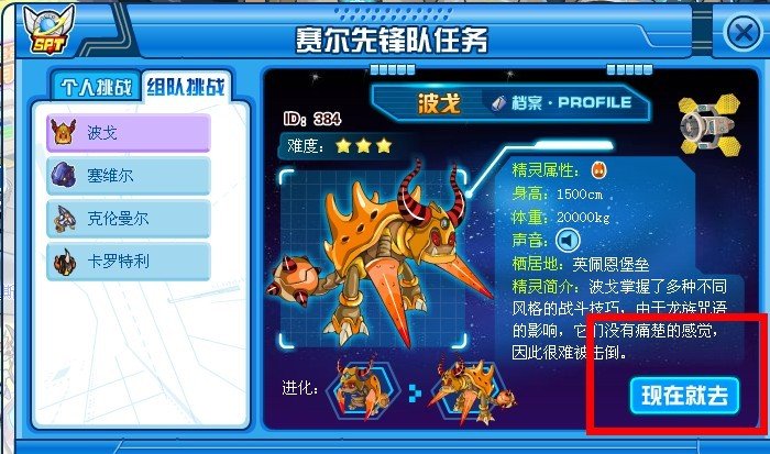 赛尔号英佩特堡垒怎么进入