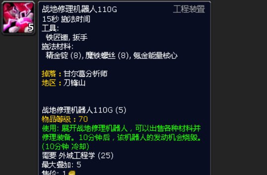 《战地》修理机器人110g 图纸哪里掉?