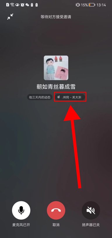微信语音来电怎么不是自己的铃声呢？
