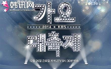 2011年KBS歌谣盛典的节目单