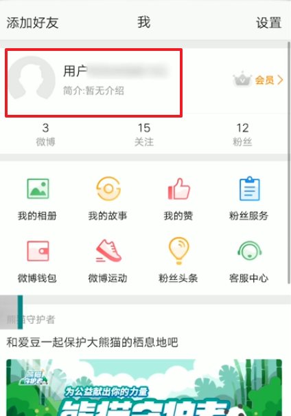 微博怎么做任务
