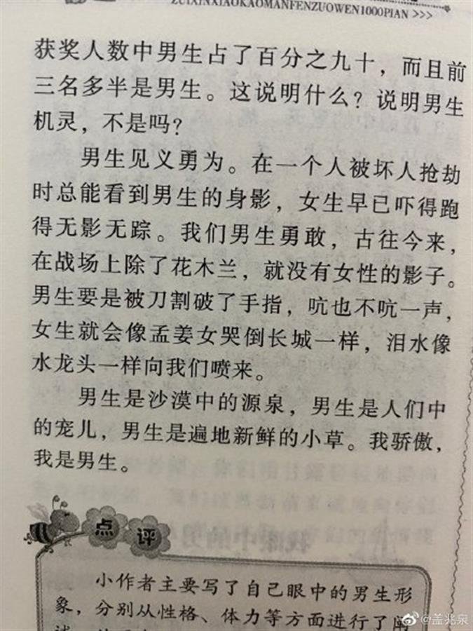 满分作文《我眼中的男生》疑似贬低女性，首都师大出版社对此有何回应？