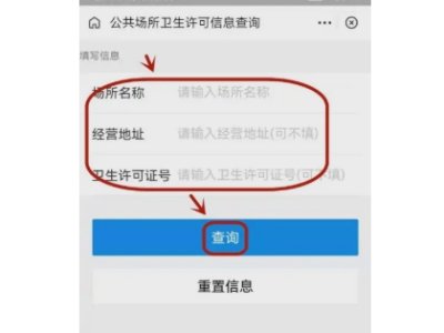 卫生许可证怎么查