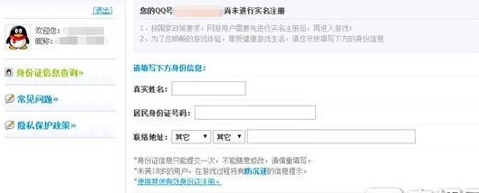 怎么登录王者荣耀中的实名注册和防沉迷系统