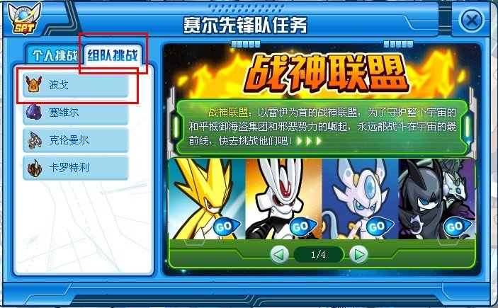 赛尔号英佩特堡垒怎么进入