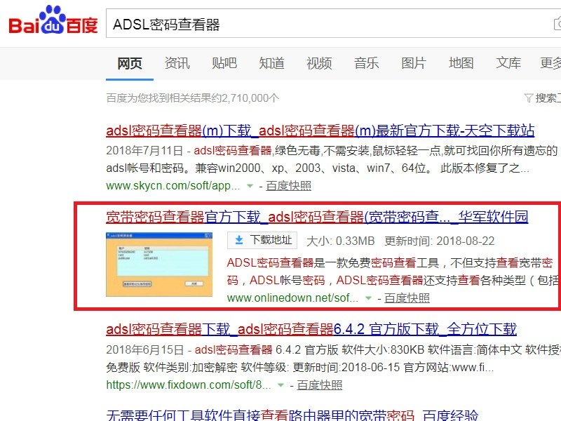 如何查看电脑上的宽带密码？