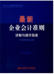 谁有最新的企业会计准则电子版