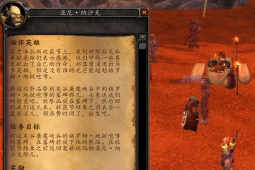 WOW缅怀英雄任务怎么做说明