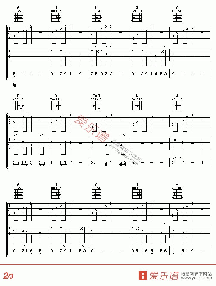 刘若英《知道不知道》吉他谱