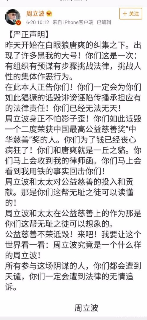 周立波和唐爽为什么互相指责？