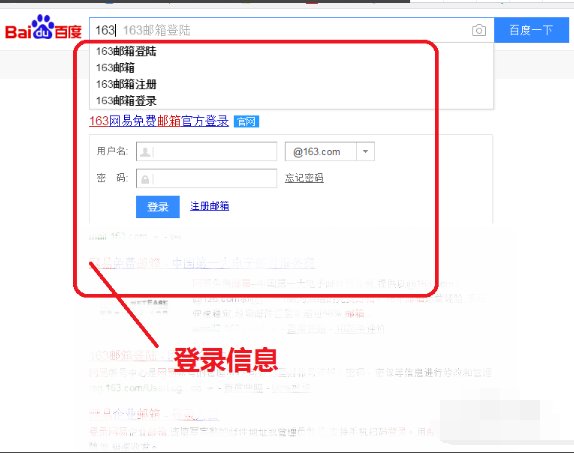 163公共邮箱如何登录