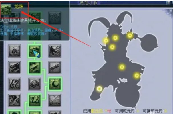 龙宫奇经八脉怎么点