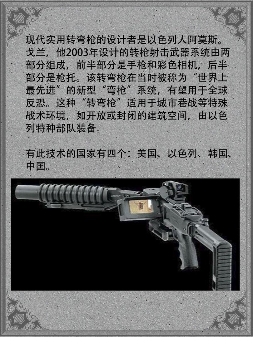 拐弯枪可以改变战争格局吗？