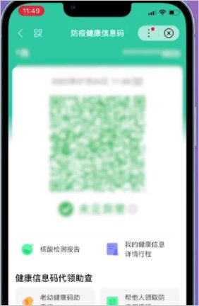 做核酸检测怎么查二维码?
