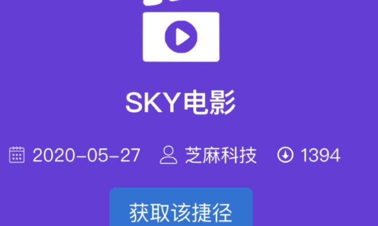 sky电影快捷指令