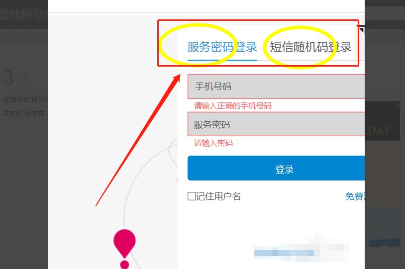 手机如何登陆广东移动网上营业厅