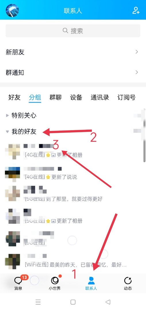 怎样查看QQ好友资料卡