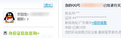 怎么登录王者荣耀中的实名注册和防沉迷系统
