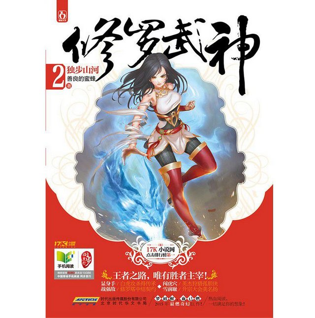 修罗武神第二部叫什么