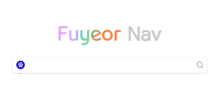 有没有什么好的网址导航站？