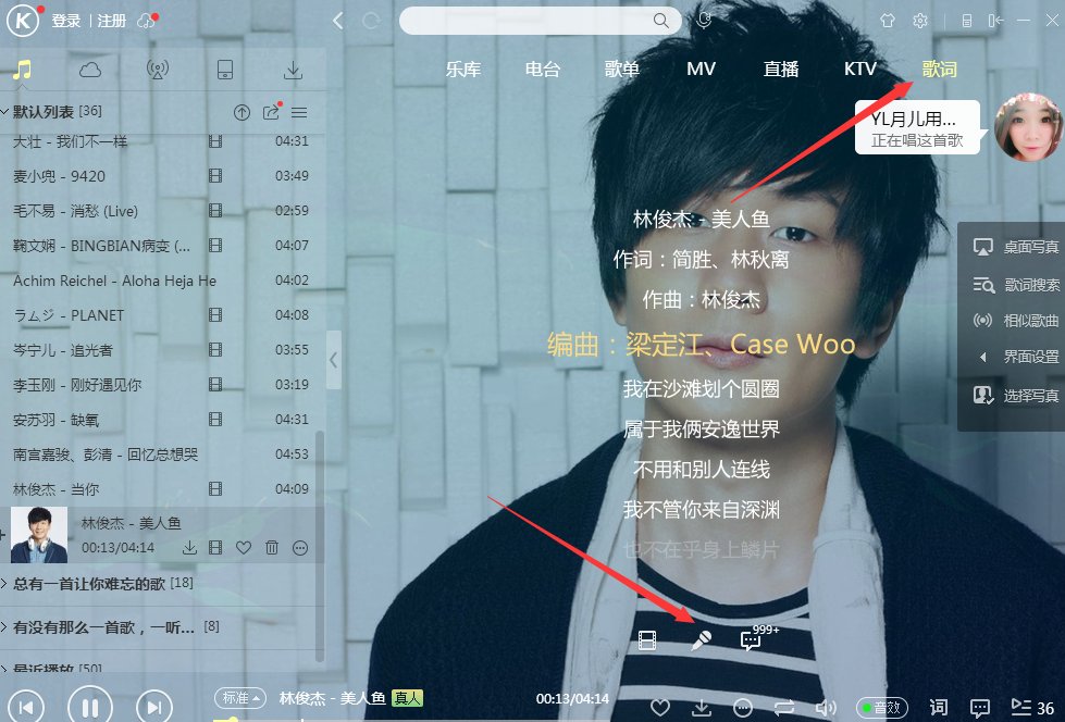在电脑上怎样用酷狗K歌？
