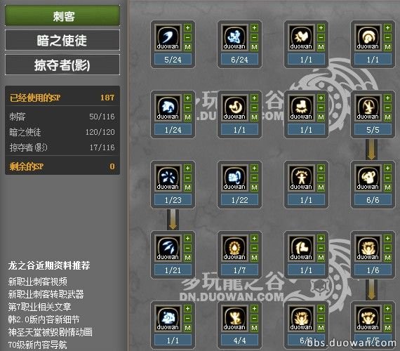 龙之谷刺客如何加点,还有刺客的一转二转都叫什么