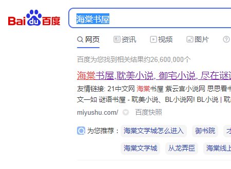 海棠书屋网址是什么？