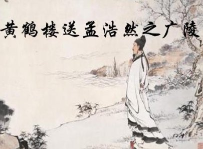 故人西辞黄鹤楼全诗是什么