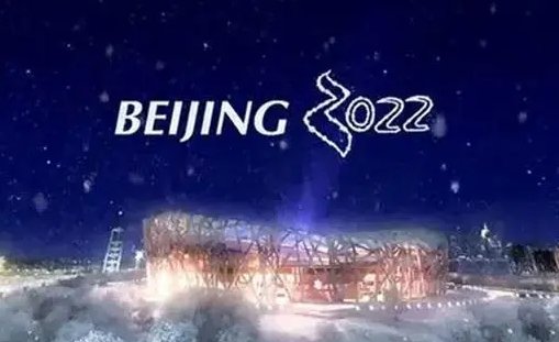 冬奥会开幕式是2月4日几点？