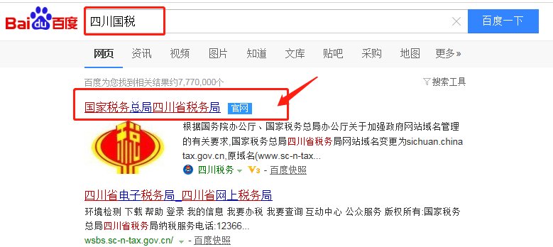 四川国税发票真伪查询