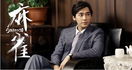 电视剧麻雀里面的麻雀扮演者是谁