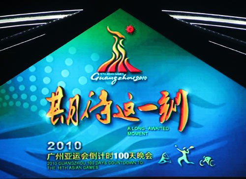 2010年广州亚运会闭幕式的闭幕流程