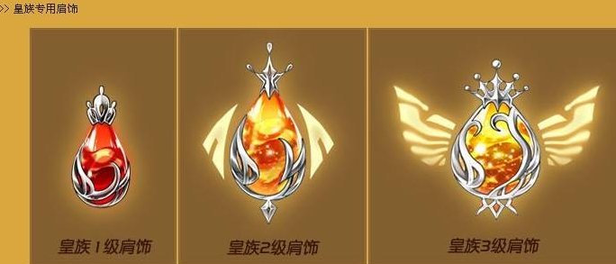 QQ飞车里的肩饰怎么获得