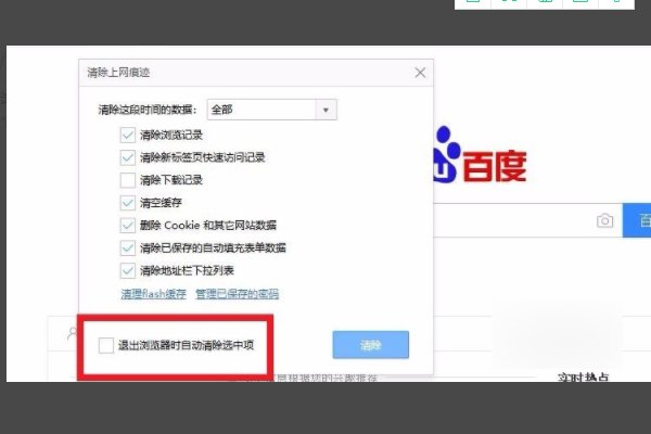 如何彻底清除电脑上网的历史记录？